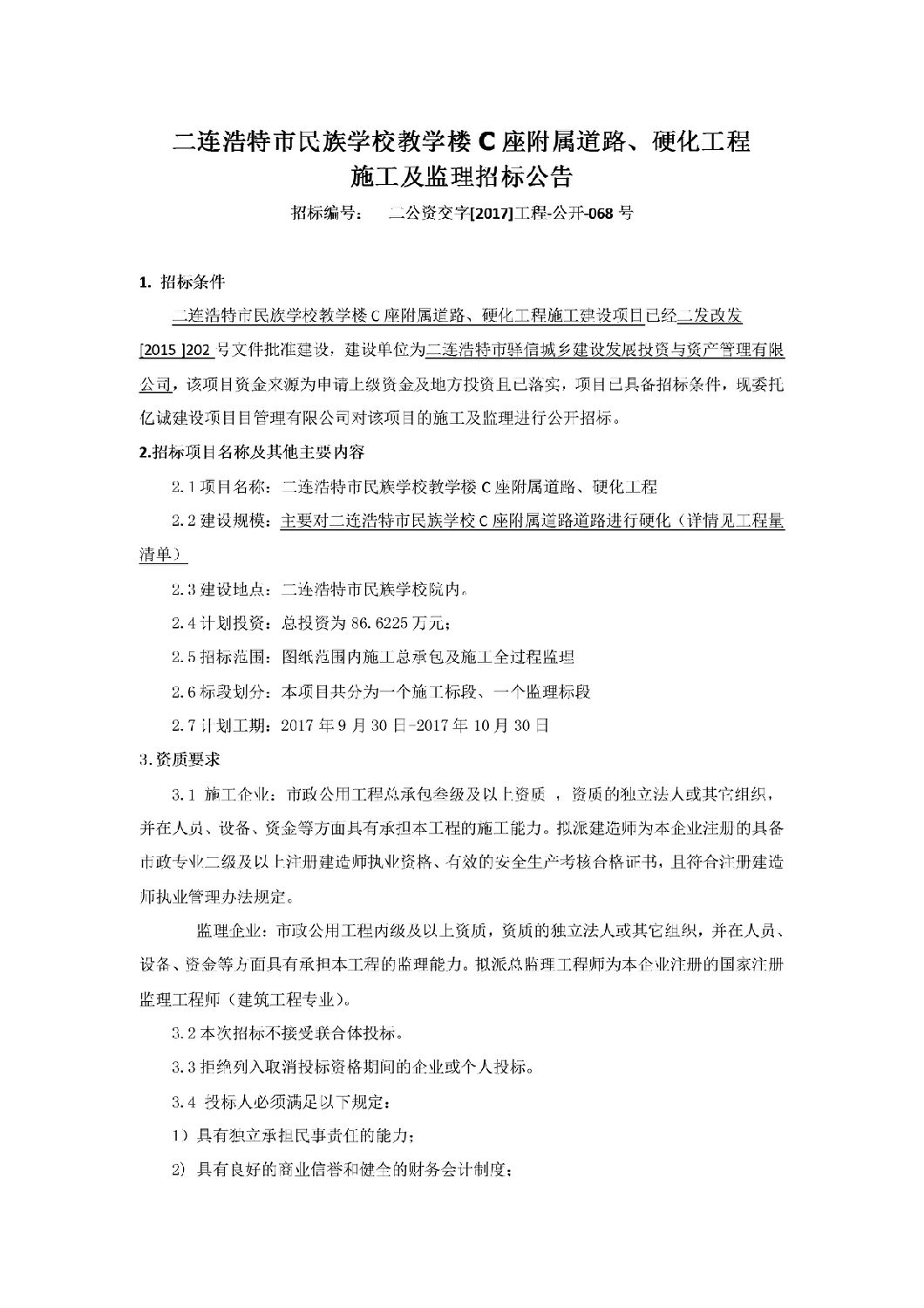 民族學校C座公告1