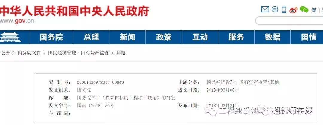國務(wù)院關(guān)于《必須招標(biāo)的工程項(xiàng)目規(guī)定》的批復(fù)