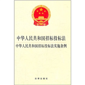 招標(biāo)投標(biāo)法實施條例