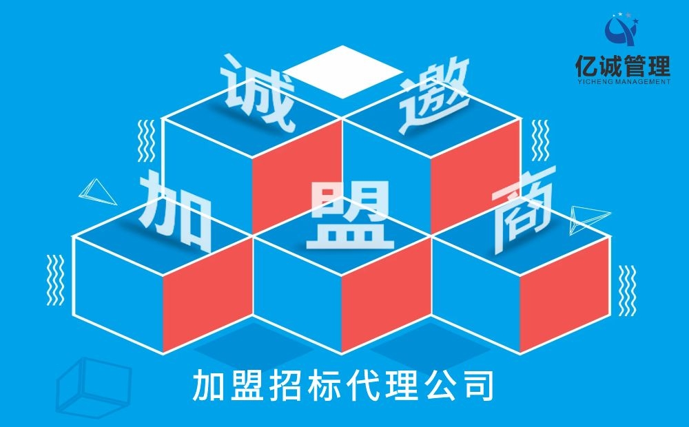 我加盟招標(biāo)代理公司后的一些感想