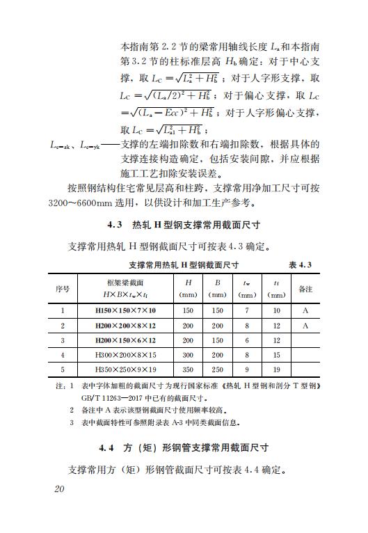 鋼結(jié)構(gòu)住宅主要構(gòu)件尺寸指南