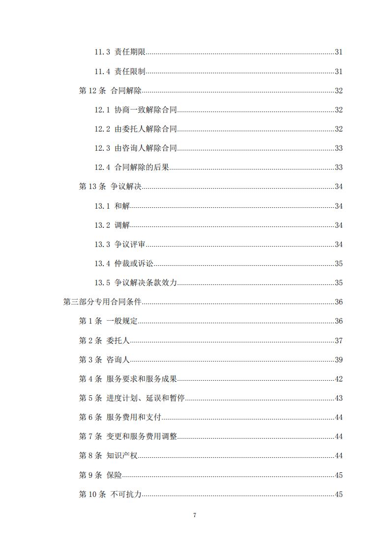 《全過程工程咨詢服務(wù)合同示范文本（征求意見稿）》