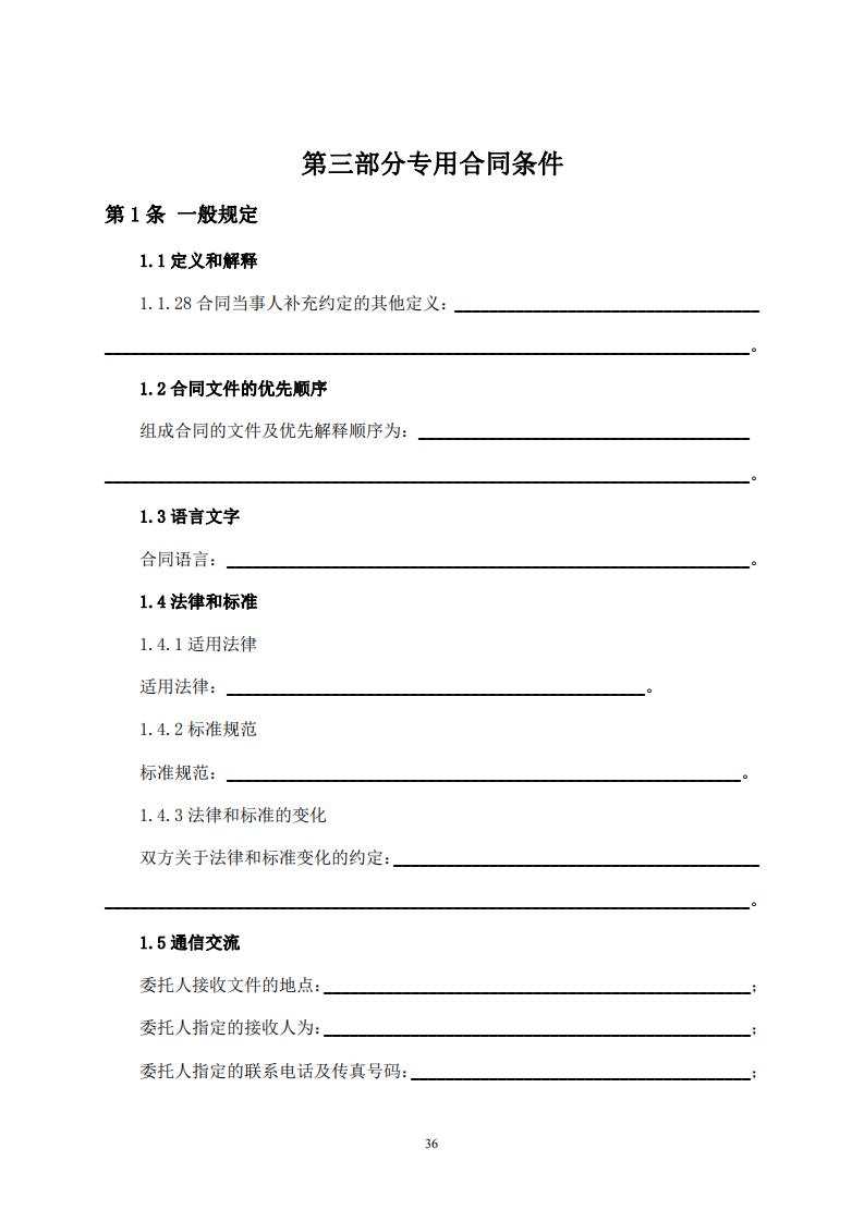 《全過程工程咨詢服務(wù)合同示范文本（征求意見稿）》