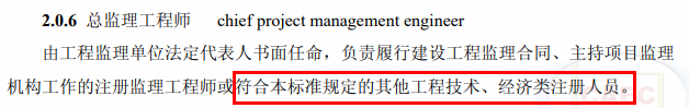 重磅！總監(jiān)任職要求大改，不用注冊(cè)監(jiān)理工程師也能擔(dān)任！