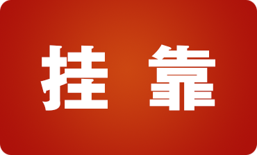 建筑行業(yè)人員必看！建筑業(yè)掛靠經(jīng)營的稅收風(fēng)險(xiǎn)