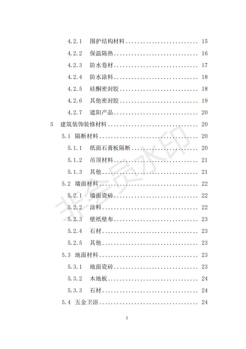 財(cái)政部 住房和城鄉(xiāng)建設(shè)部關(guān)于政府采購(gòu)支持綠色建材促進(jìn)建筑品質(zhì)提升試點(diǎn)工作的通知