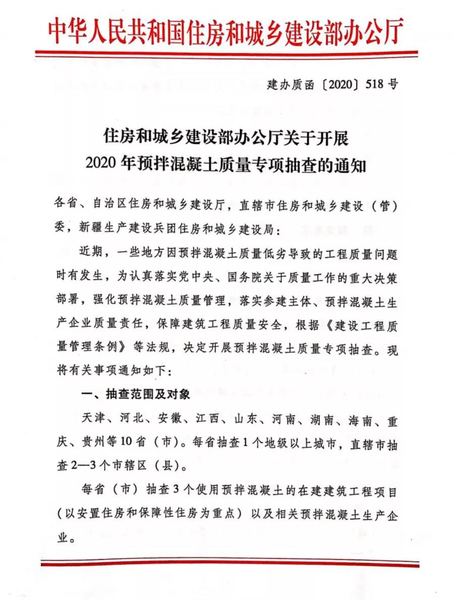 重磅 | 11月起，住建部將開展混凝土質(zhì)量大檢查！