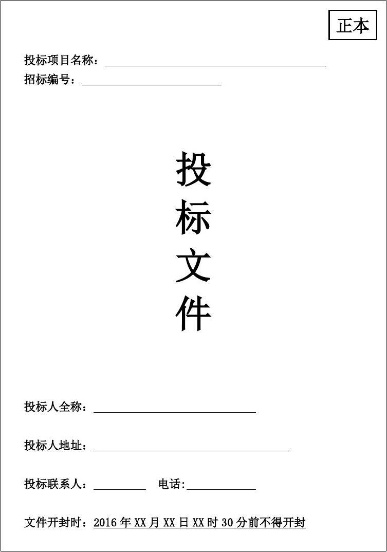 注意！6種投標(biāo)典型錯(cuò)誤