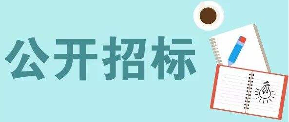 公開招標、競爭性談判、競爭性磋商的差異