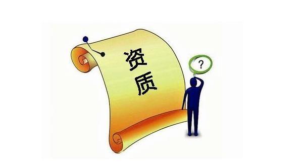 建筑業(yè)企業(yè)資質(zhì)申報(bào)與審查一般性原則，建議收藏！