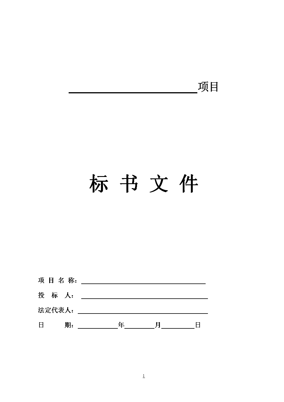 6步搞定招標(biāo)文件，5分鐘理清投標(biāo)文件！