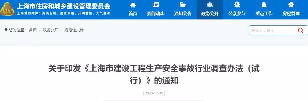 住建委：工地凡發(fā)生事故，全面停工、暫停承攬業(yè)務(wù)、對項目經(jīng)理/安全員扣證或吊銷