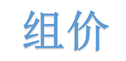 組價別落項(xiàng)！詳解不可不算的“措施費(fèi)”