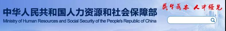 人社部：建造師、監(jiān)理、造價、注安、消防等考試不再提交工作證明和學歷證明！