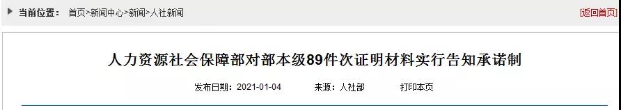 人社部：建造師、監(jiān)理、造價、注安、消防等考試不再提交工作證明和學歷證明！