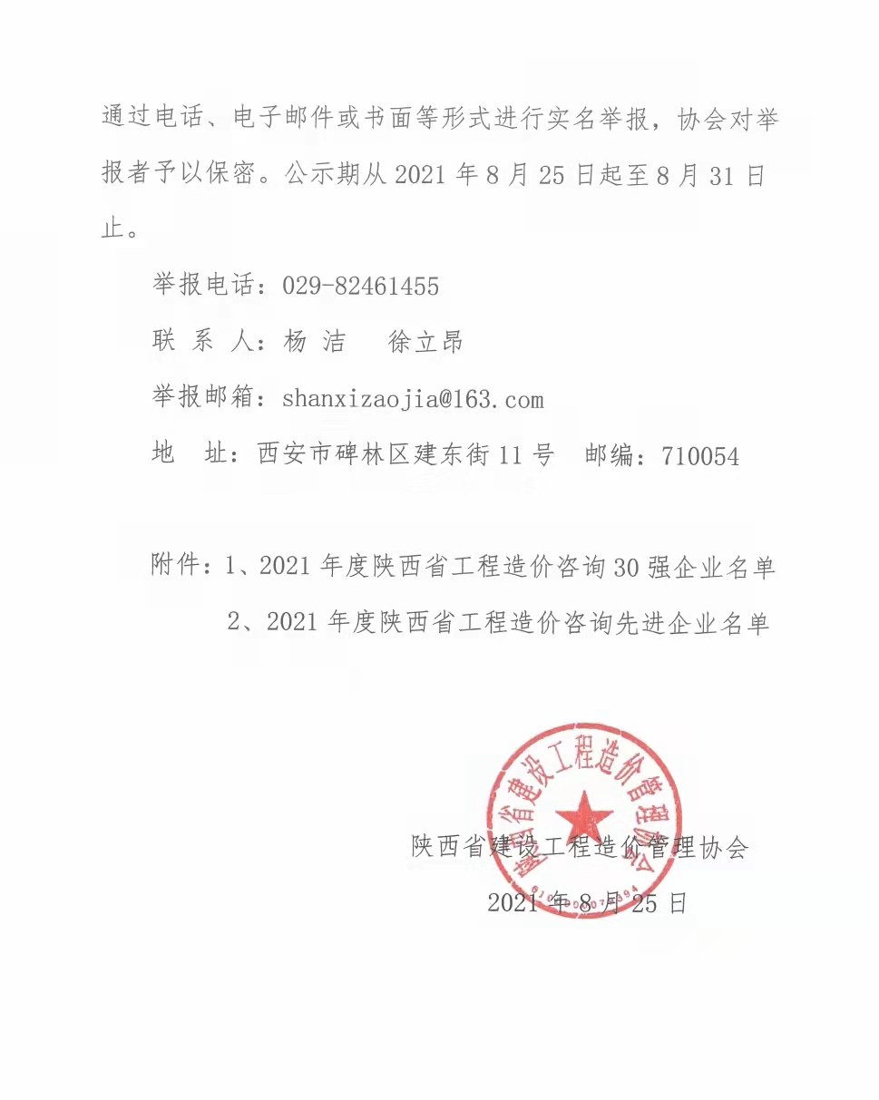 續(xù)寫輝煌，再創(chuàng)佳績—億誠公司榮獲2021年度陜西省工程造價咨詢30強(qiáng)企業(yè)第五名與造價咨詢先進(jìn)企業(yè)榮譽(yù)稱號