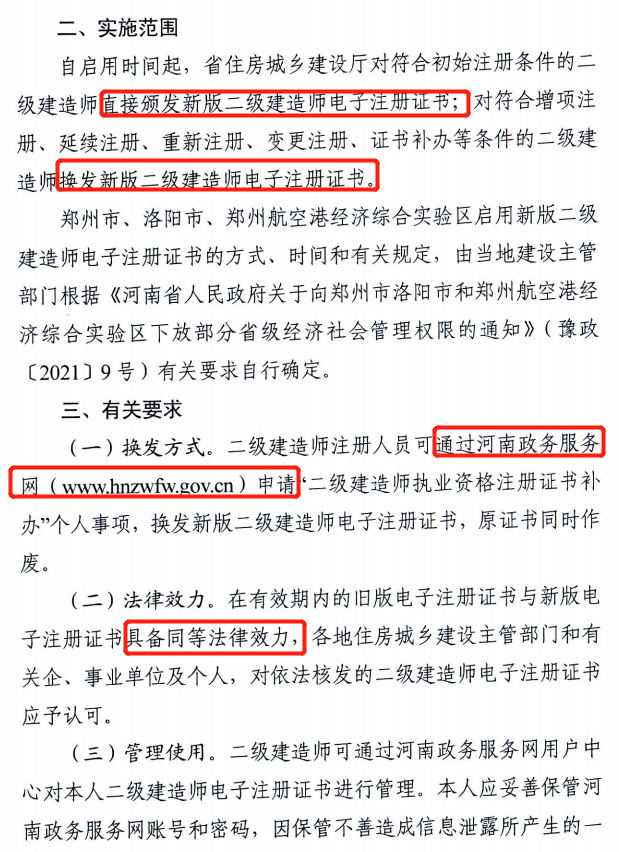 省廳：10月15日零時(shí)起啟用二建新版電子注冊證書！