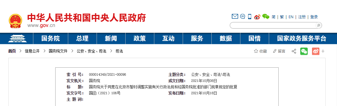 重磅！國務(wù)院發(fā)文！北京市取消施工圖審查改革開始破冰！