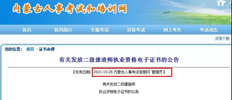 領證！該地2021二建電子證書已發(fā)放，共計9地二建證書可領取