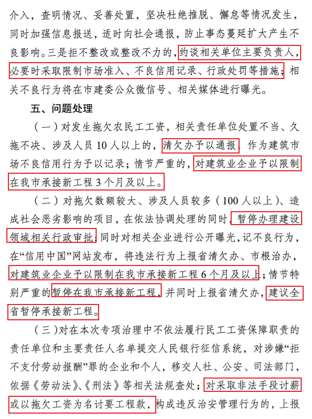 南京：即日起開展2021年建設(shè)領(lǐng)域清欠冬季專項(xiàng)治理！處罰：通報(bào)、限制、暫停承攬新工程！