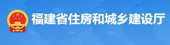 2022年1月啟用福建省建設工程監(jiān)管一體化平臺，取消合同信息登記功能