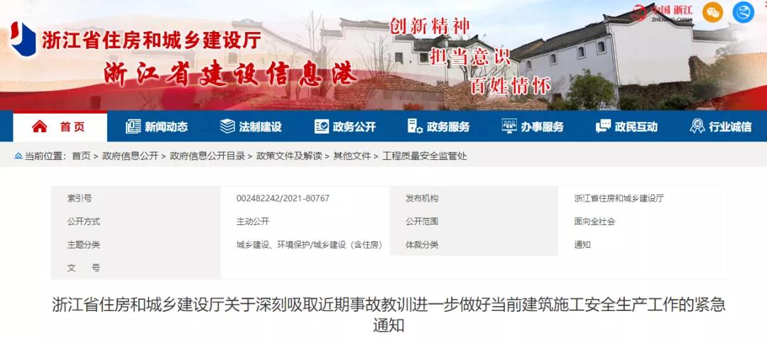 省廳：立即開展建筑施工安全隱患排查整治！此類項(xiàng)目一律停工、頂格處罰！涉嫌犯罪的，追究刑責(zé)！