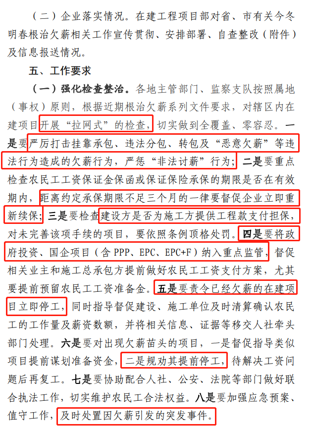 欠薪的在建項目立即停工！即日起，綿陽對全市在建項目開展拉網(wǎng)式檢查！