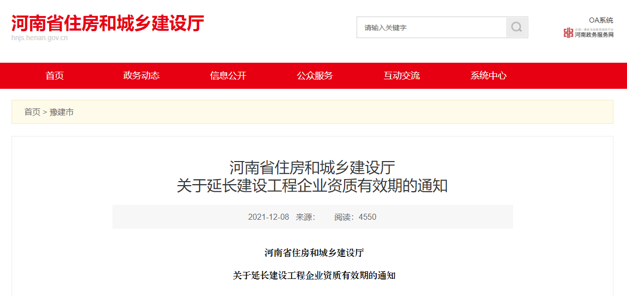 住建廳：企業(yè)資質(zhì)證書有效期統(tǒng)一延至2022年12月31日??！