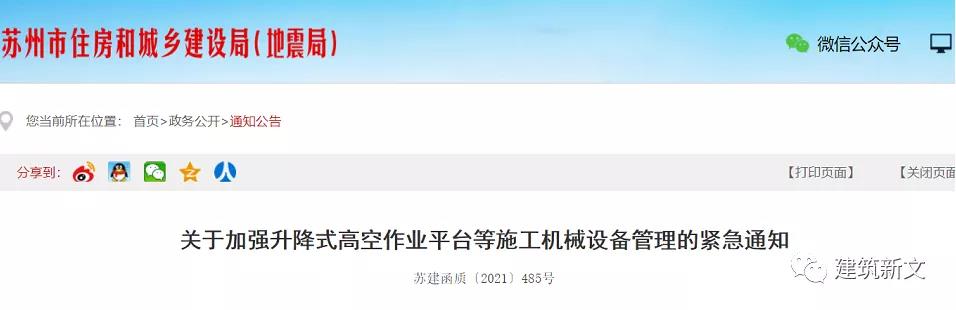 蘇州緊急通知：今日起，新開工的房地產住宅項目一律不得使用附著式升降腳手架！