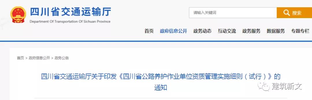 四川：公路養(yǎng)護作業(yè)單位資質(zhì)管理實施細則（試行），有效期2年