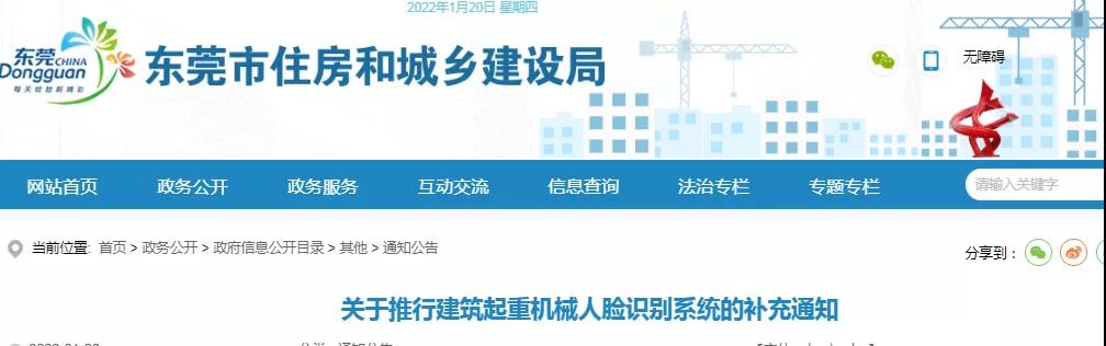 東莞：1月20日前建筑起重機械需安裝人臉識別控制器，否則不得使用并扣分！