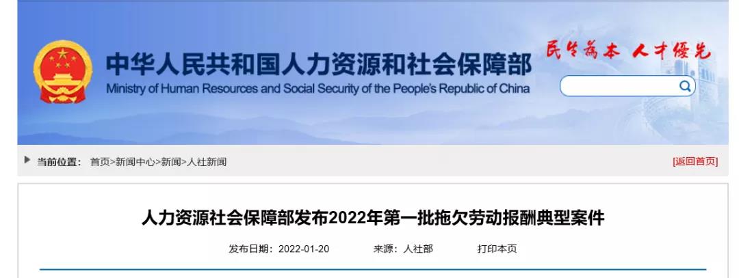 剛剛！人社部發(fā)布2022年第一批欠薪典型案件！三案涉及建設(shè)領(lǐng)域！