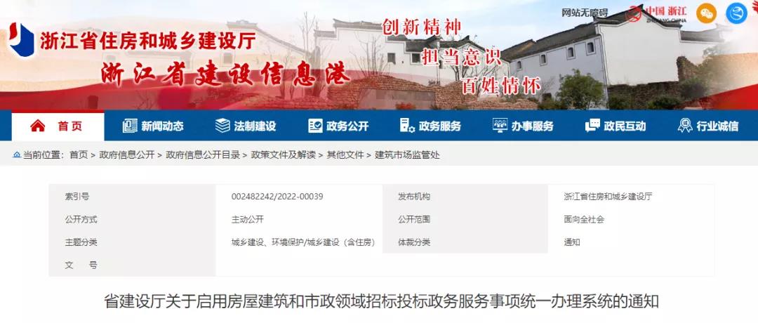 住建廳：今天起啟用全省招投標事項辦理系統！各市、縣一律停止受理！