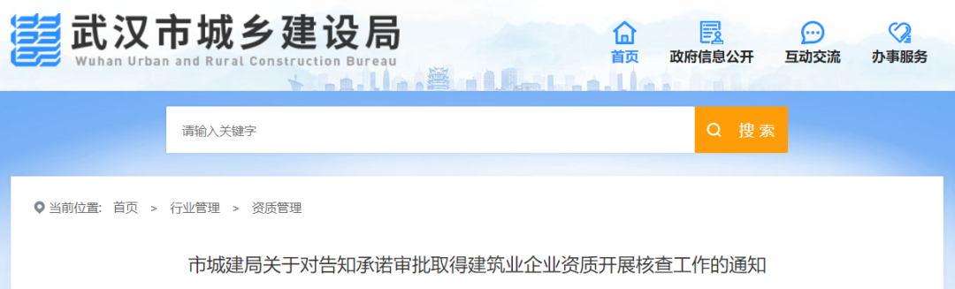 查業(yè)績、查社保、查職稱人員...對1249家建企開展資質(zhì)核查！