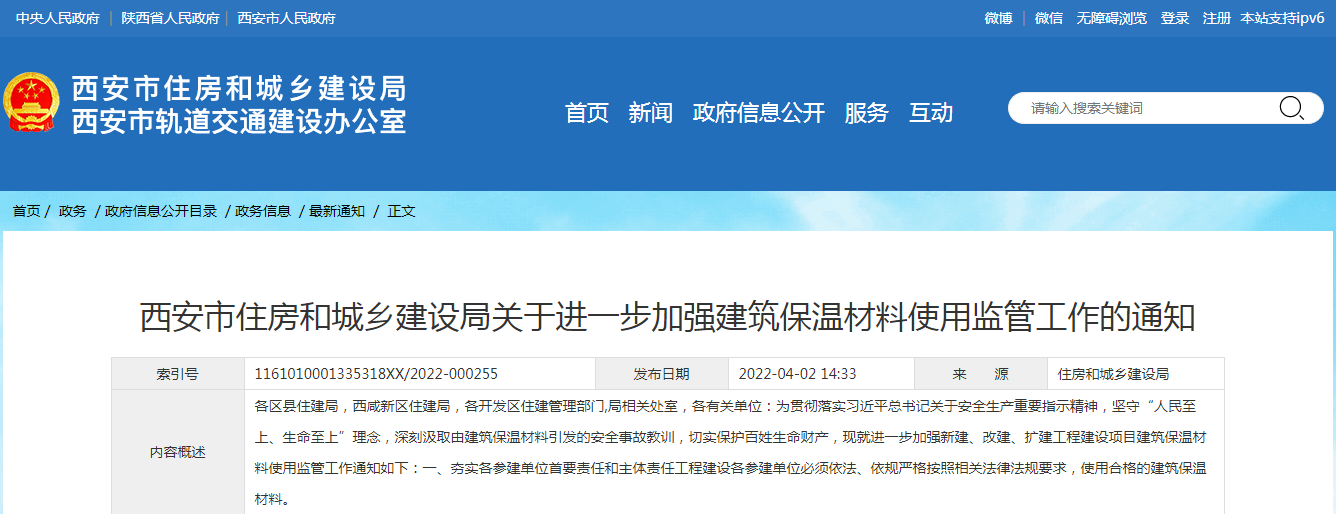 西安：不符合條件的不予通過驗(yàn)收！鼓勵(lì)采用A級(jí)不燃建筑保溫材料