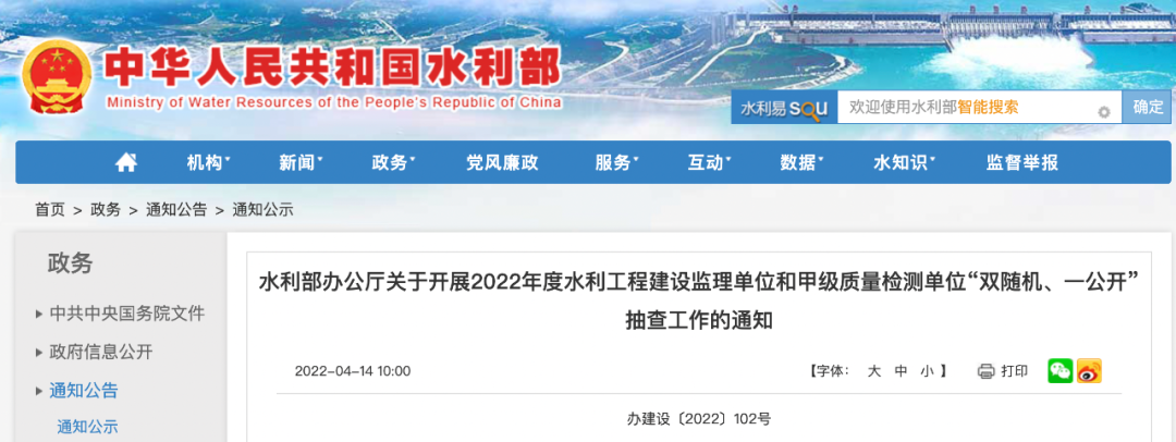 水利部開展2022年度水利工程建設監(jiān)理單位 “雙隨機、一公開”抽查工作