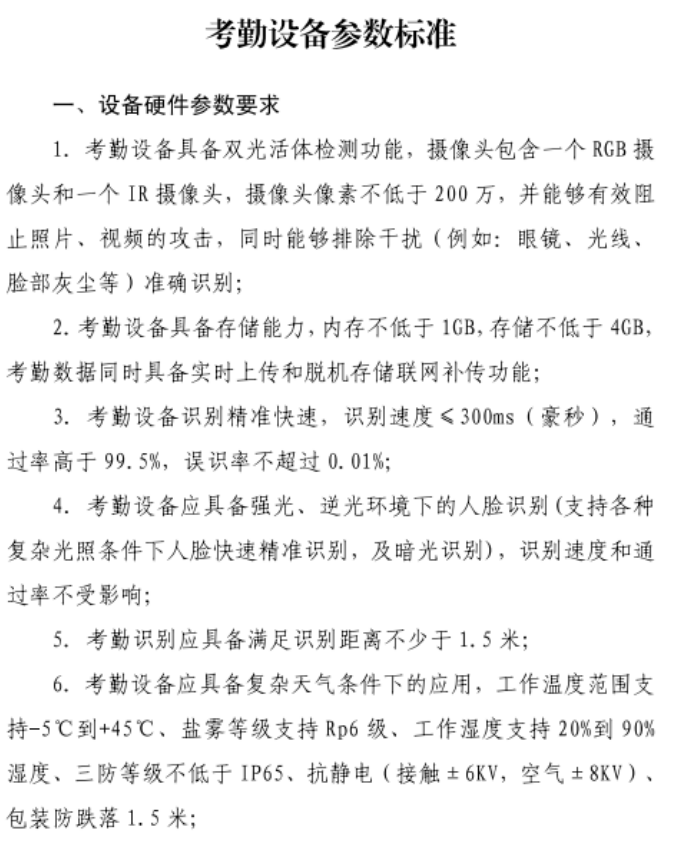 住建局：考勤設(shè)備直接與市管理平臺(tái)終端對(duì)接，中間不再對(duì)接其它勞務(wù)管理系統(tǒng)！