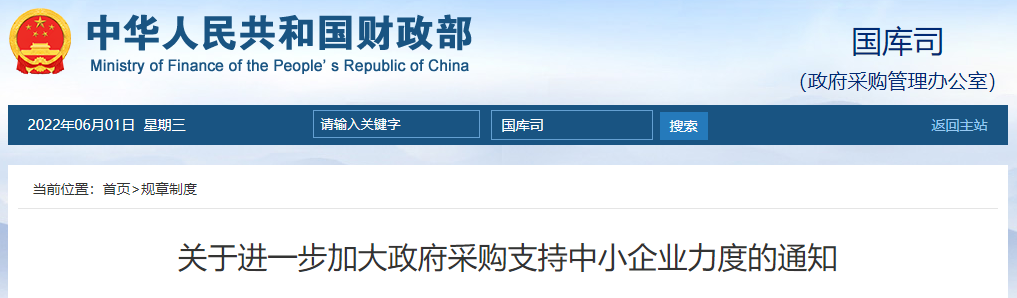 財政部：400萬元以下的工程宜由中小企業(yè)提供的，應(yīng)當(dāng)專門面向中小企業(yè)采購！