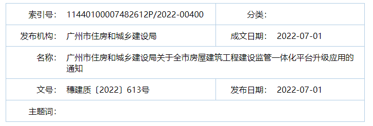 廣州：7月15日起，項目經(jīng)理、總監(jiān)未在新平臺APP端打卡的，最嚴(yán)予以停工！