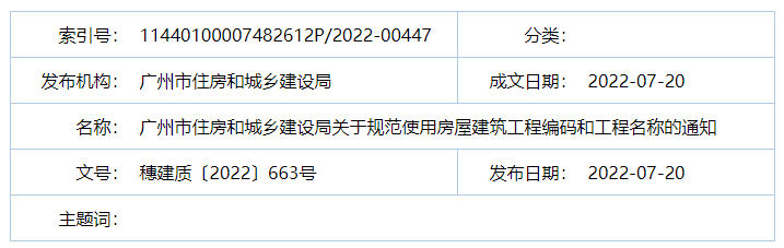 廣州：房建工程可分為“三階段”辦理施工許可證！即日起，應(yīng)統(tǒng)一使用廣州住建APP上的工程名稱、編碼等