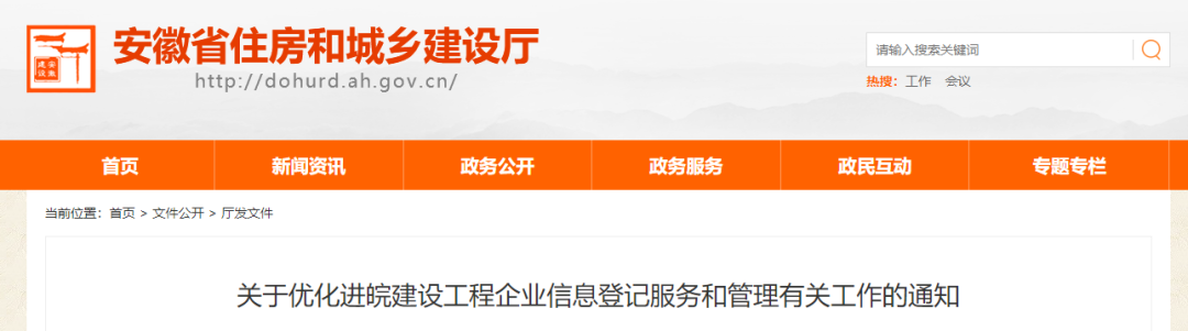 住建廳：不得強制要求外地企業(yè)辦理備案手續(xù)，設(shè)立子公司！