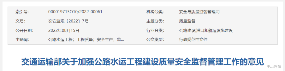 落實總監(jiān)理工程師負責制！官方發(fā)布：關(guān)于加強公路水運建設(shè)質(zhì)量安全監(jiān)管工作的意見。