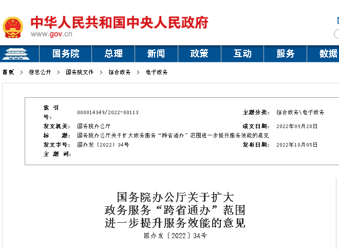 年底前，工程項目工傷保險費申報將不受地域限制！國務院新增22項“跨省通辦”服務