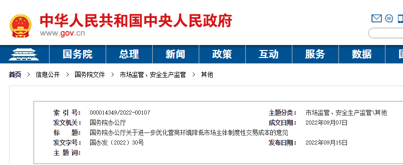 國務(wù)院：取消供應(yīng)商預(yù)選庫、資格庫、名錄庫！開展拖欠中小企業(yè)賬款集中治理，強(qiáng)制披露！