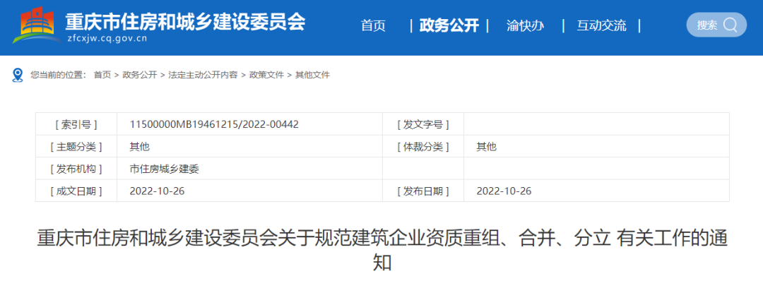 住建委：母子公司關(guān)系保持三年以上的，可以不再核查原企業(yè)資質(zhì)！