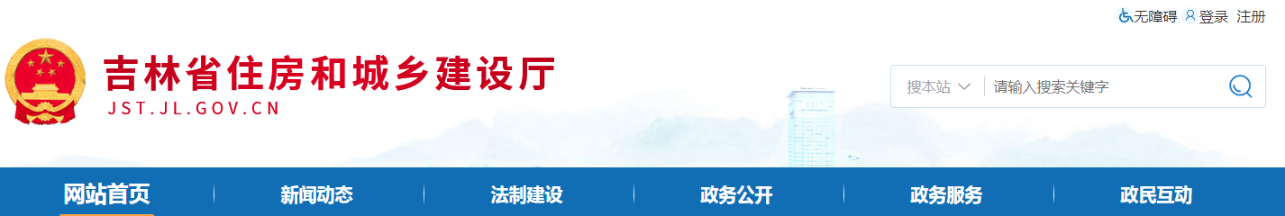 吉林省 | 從嚴格執(zhí)行法定程序、發(fā)包制度、合理工期和造價、全面履行質(zhì)量管理職責等方面明確建設(shè)單位首要責任