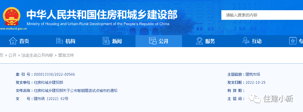 住建部：全國24個智能建造試點城市確定！為期3年！