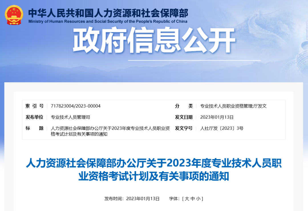 重磅！人社部剛剛通知：2022一建/一造補考時間確定，2023一建/監(jiān)理/一造考試時間也定了