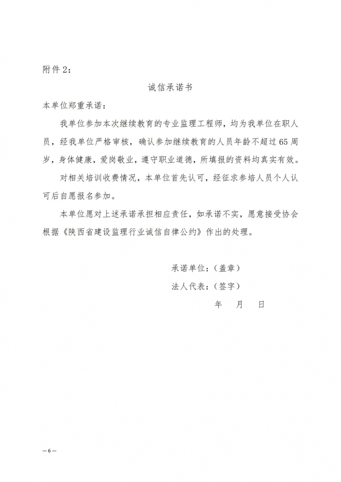 誠(chéng)信承諾書.jpg