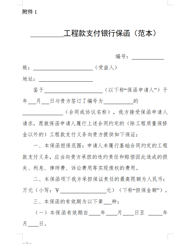 浙江省房屋建筑和市政基礎(chǔ)設(shè)施領(lǐng)域推行工程款支付擔(dān)保實施意見（征求意見稿）1.png